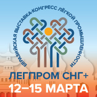 Легпром СНГ+