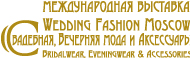Свадебная, Вечерняя Мода и Аксессуары